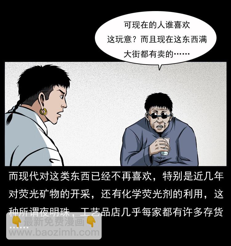 🍜幽冥诡匠 040 雷击尸1 第27页