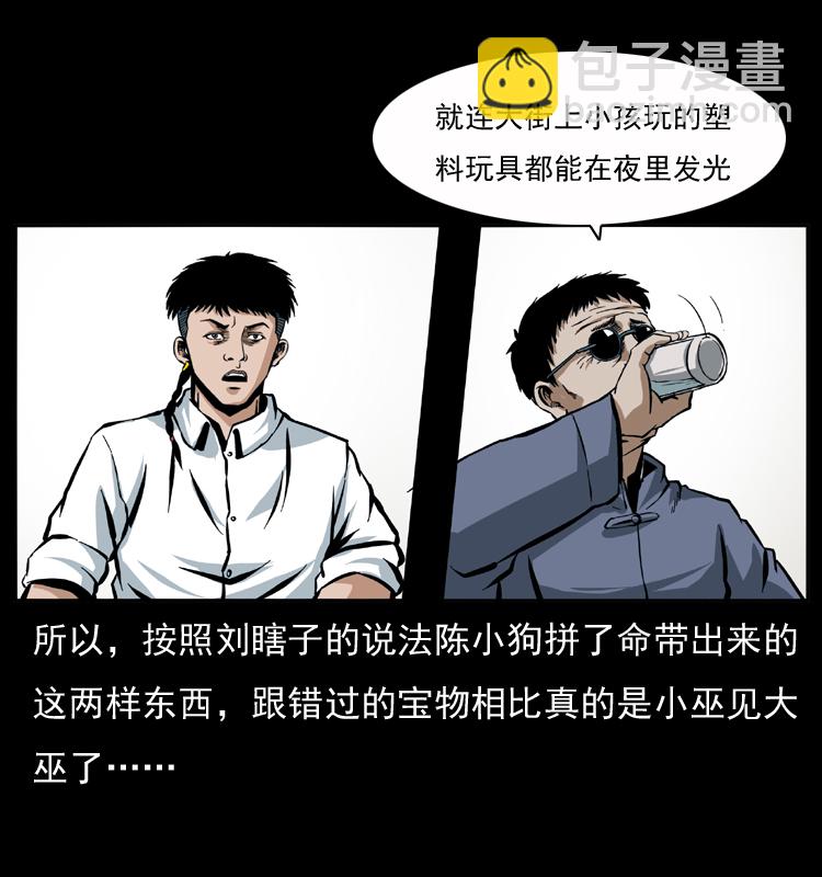 🍜幽冥诡匠 040 雷击尸1 第28页