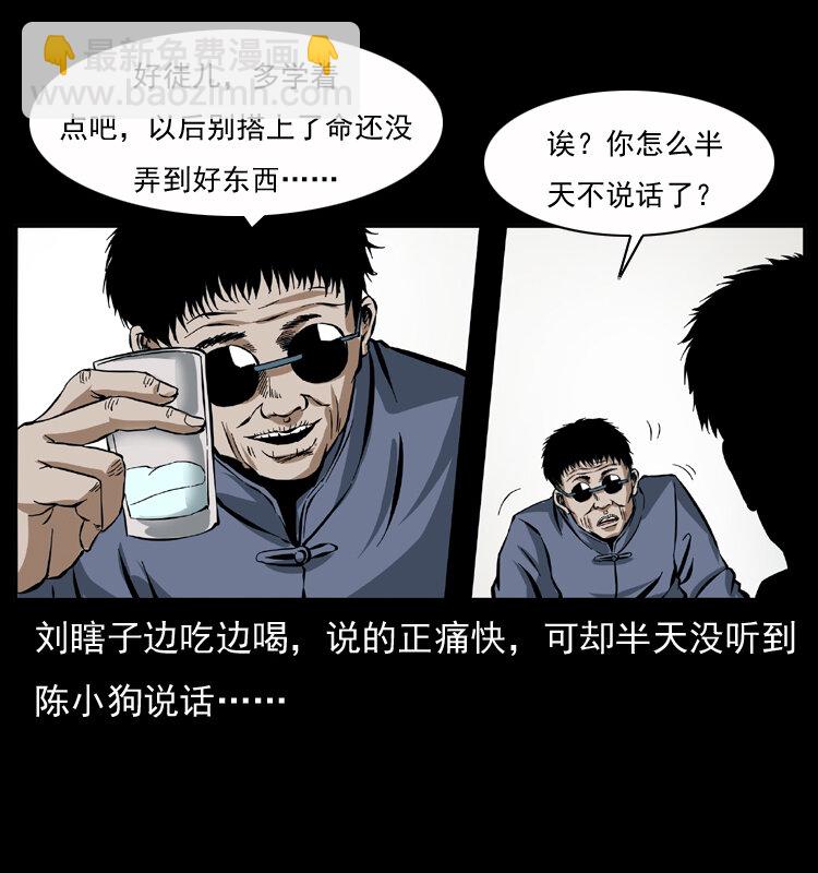 🍜幽冥诡匠 040 雷击尸1 第29页