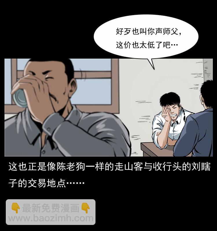 🍜幽冥诡匠 040 雷击尸1 第3页