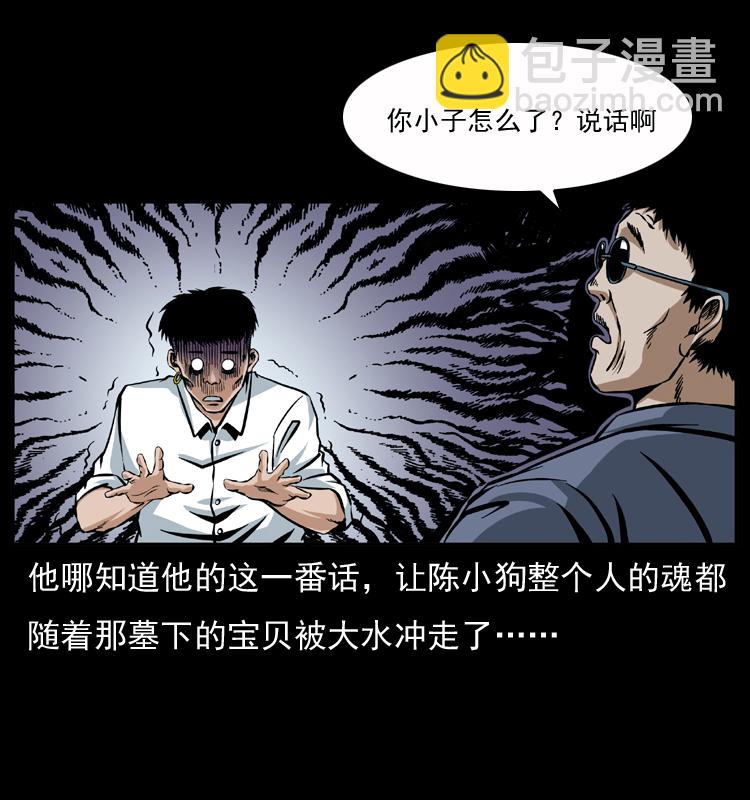 🍜幽冥诡匠 040 雷击尸1 第30页