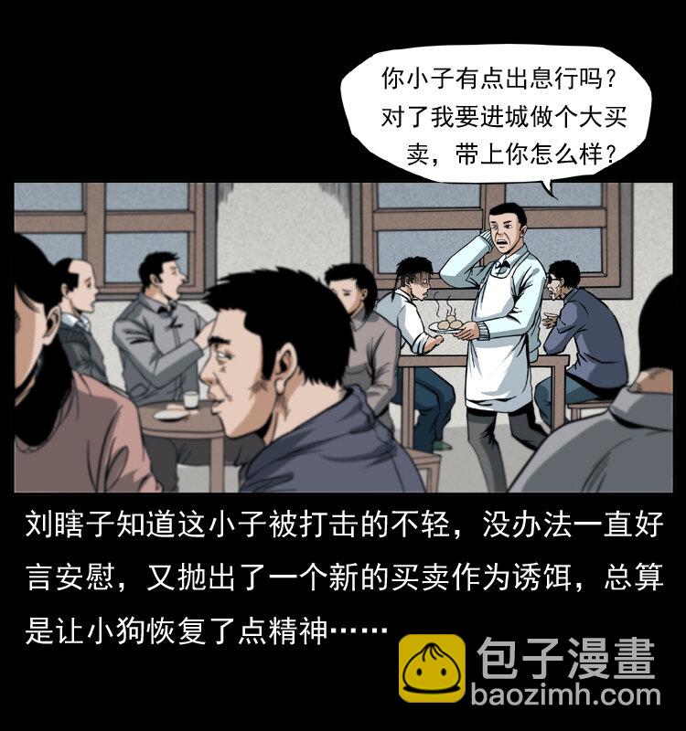 🍜幽冥诡匠 040 雷击尸1 第31页