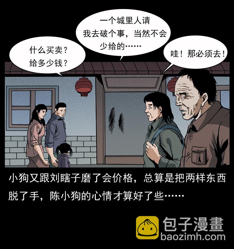 🍜幽冥诡匠 040 雷击尸1 第32页