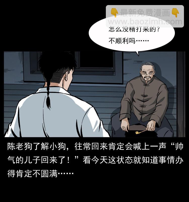 🍜幽冥诡匠 040 雷击尸1 第35页