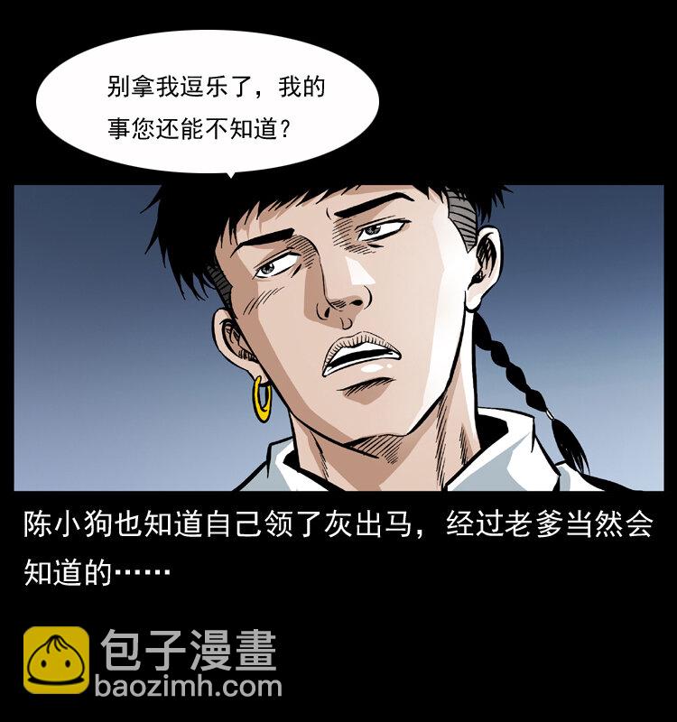 🍜幽冥诡匠 040 雷击尸1 第36页