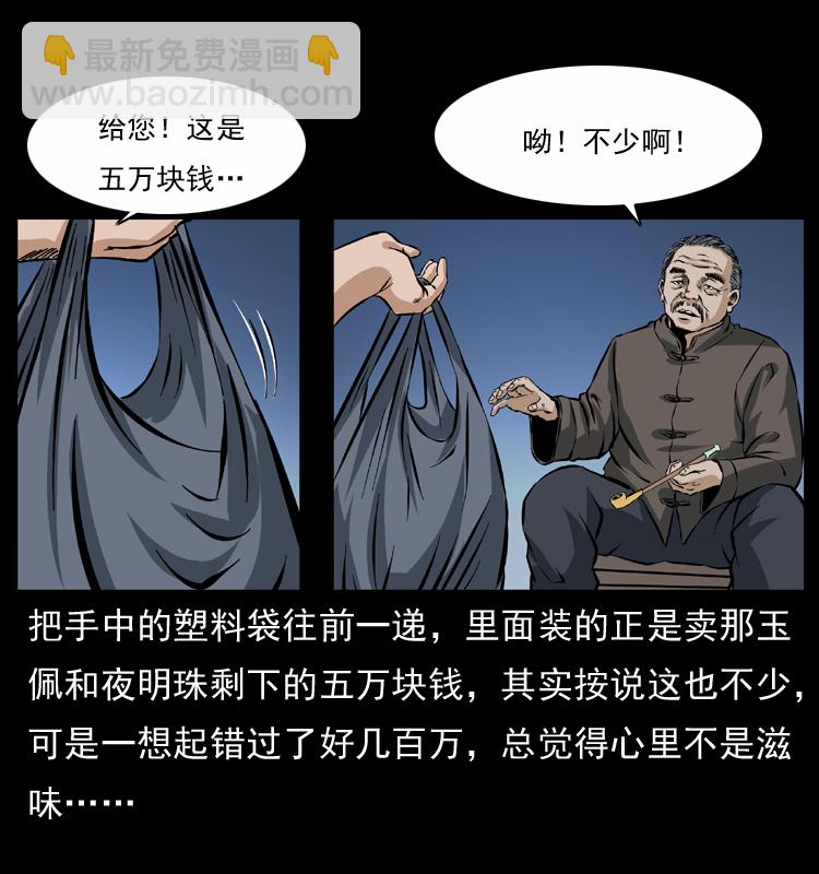 🍜幽冥诡匠 040 雷击尸1 第37页
