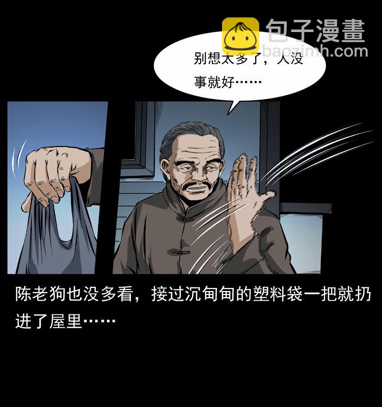 🍜幽冥诡匠 040 雷击尸1 第38页