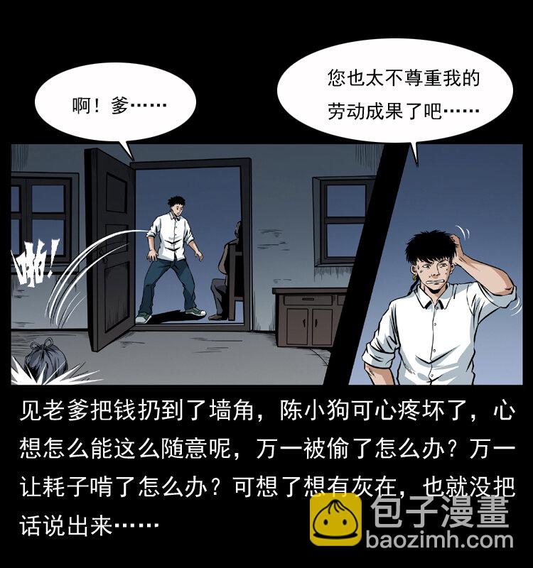 🍜幽冥诡匠 040 雷击尸1 第39页