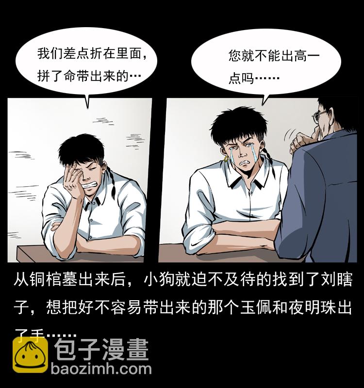 🍜幽冥诡匠 040 雷击尸1 第4页
