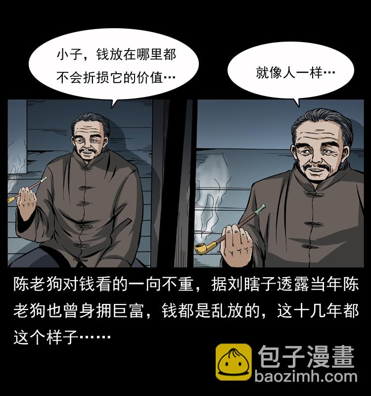 🍜幽冥诡匠 040 雷击尸1 第40页