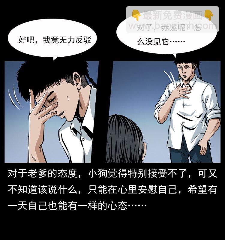 🍜幽冥诡匠 040 雷击尸1 第41页