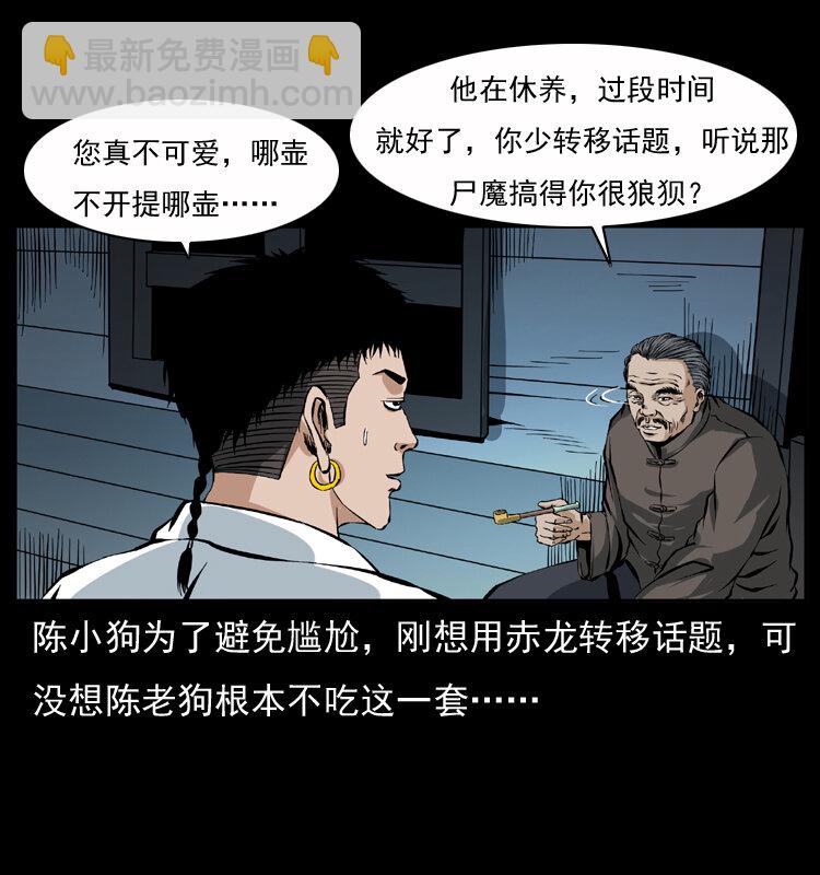🍜幽冥诡匠 040 雷击尸1 第42页