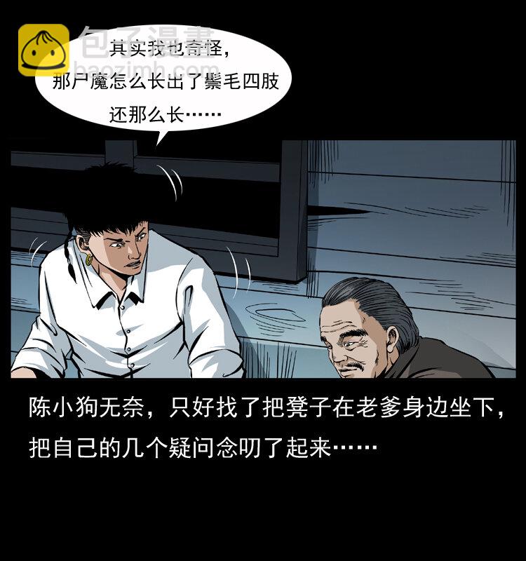 🍜幽冥诡匠 040 雷击尸1 第43页
