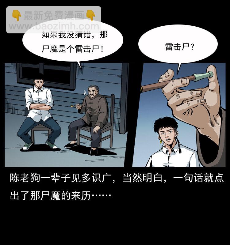 🍜幽冥诡匠 040 雷击尸1 第44页