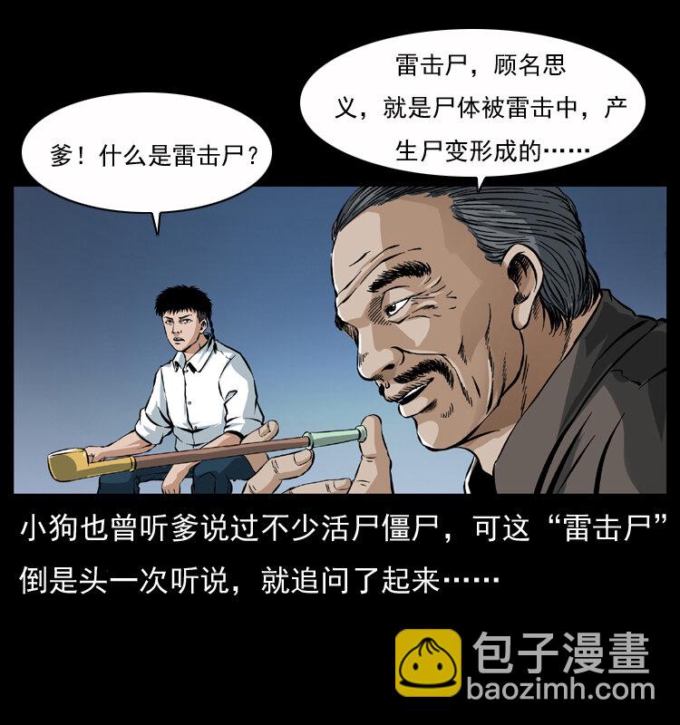 🍜幽冥诡匠 040 雷击尸1 第45页