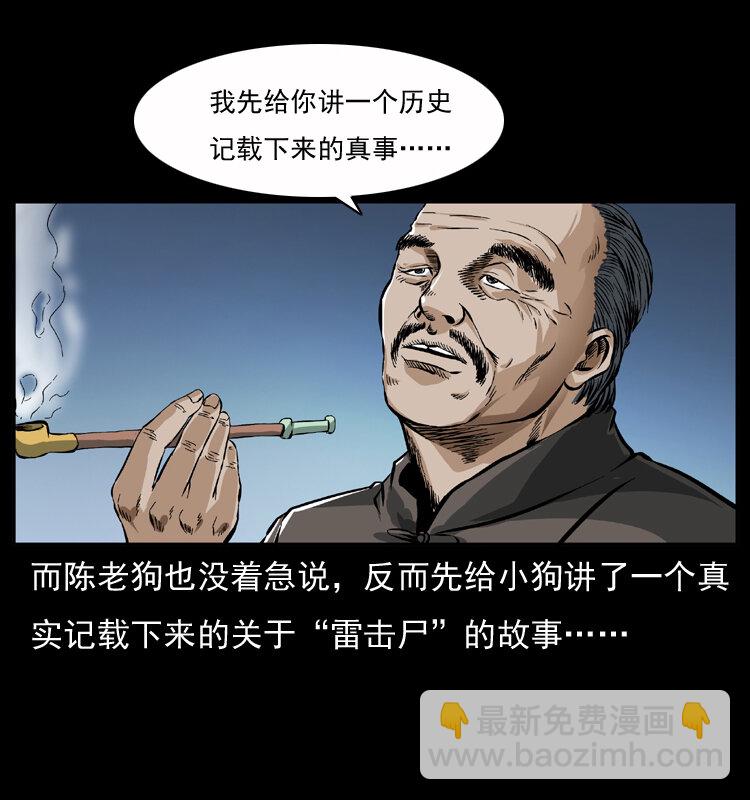🍜幽冥诡匠 040 雷击尸1 第46页