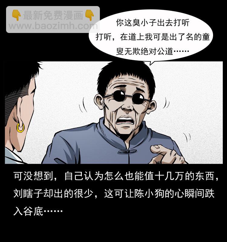 🍜幽冥诡匠 040 雷击尸1 第5页