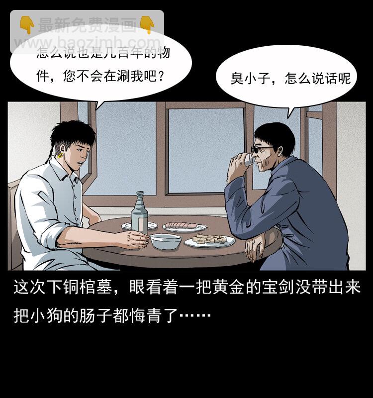 🍜幽冥诡匠 040 雷击尸1 第6页