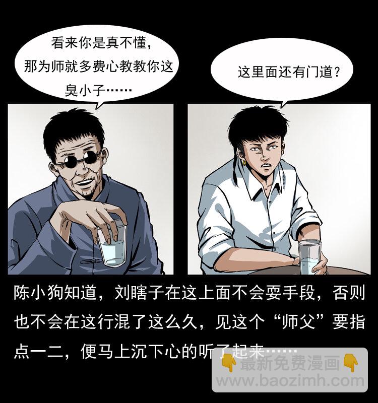 🍜幽冥诡匠 040 雷击尸1 第7页
