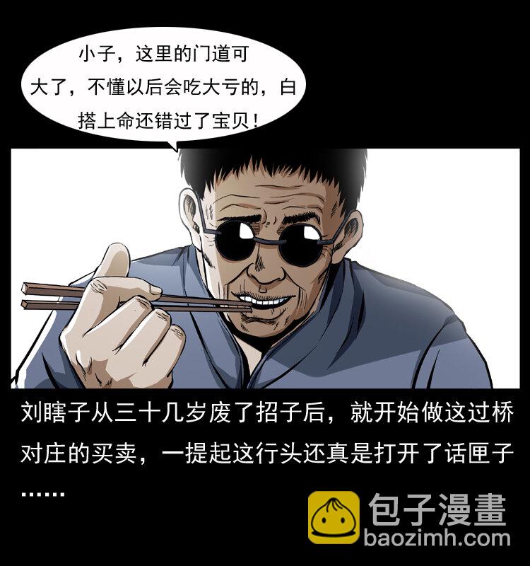 🍜幽冥诡匠 040 雷击尸1 第8页