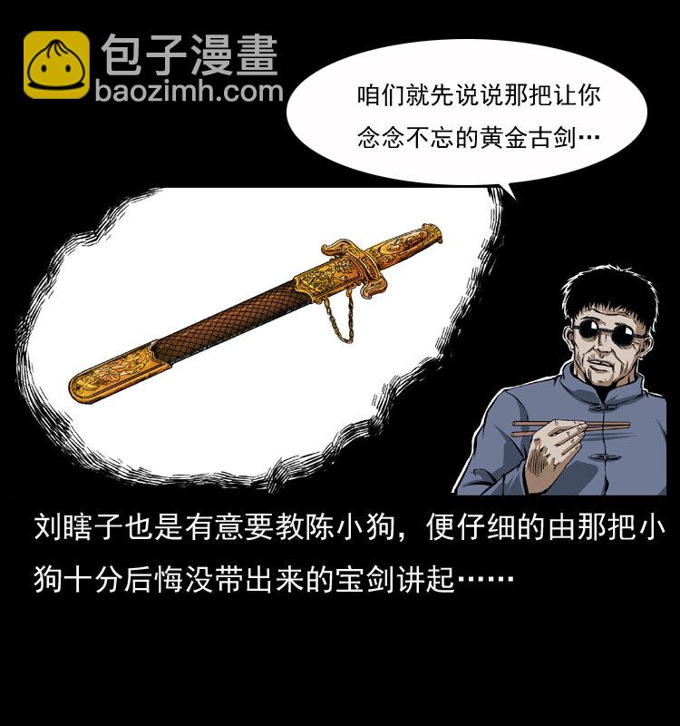 🍜幽冥诡匠 040 雷击尸1 第9页