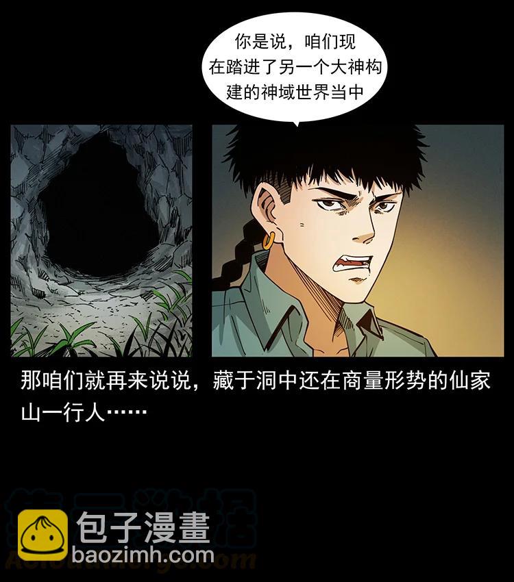 🍜幽冥诡匠 382 何处觅桃园、洪荒自有仙！ 第19页