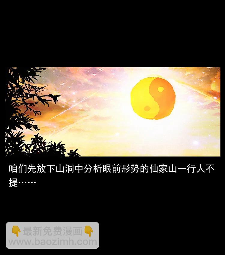🍜幽冥诡匠 382 何处觅桃园、洪荒自有仙！ 第2页
