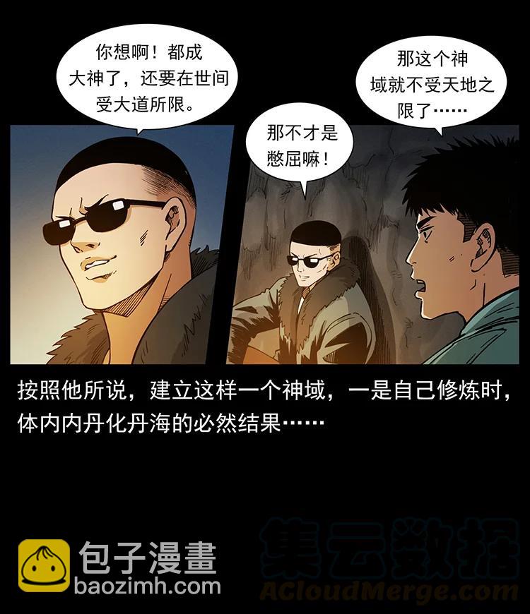 🍜幽冥诡匠 382 何处觅桃园、洪荒自有仙！ 第22页