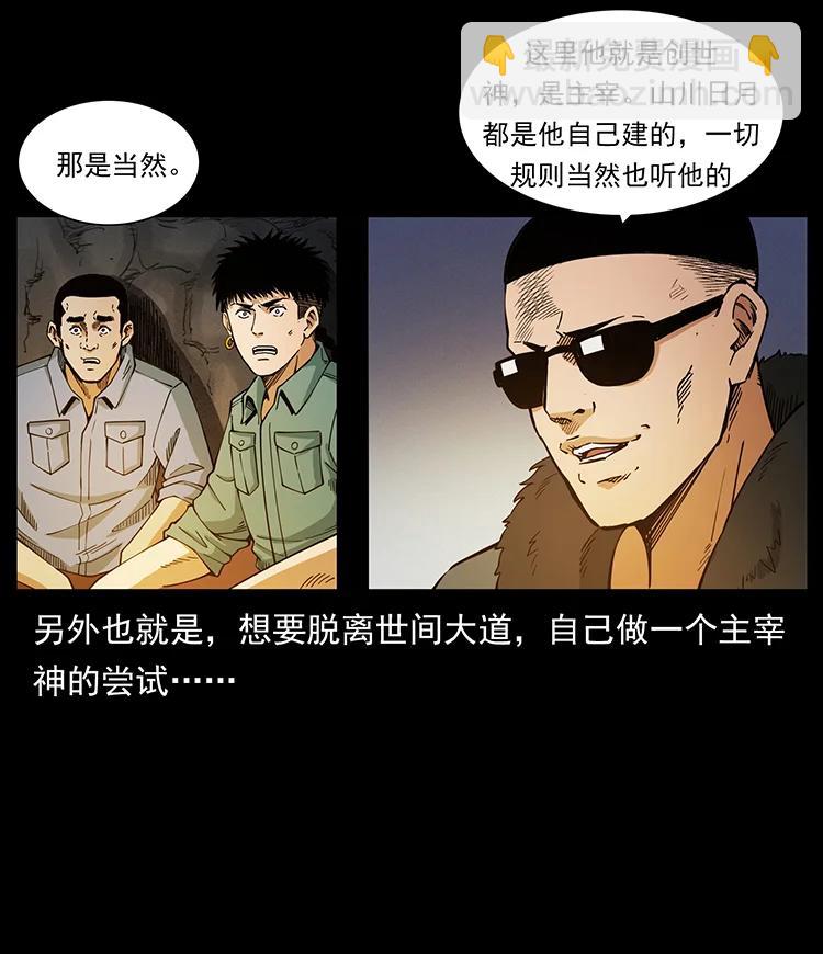 🍜幽冥诡匠 382 何处觅桃园、洪荒自有仙！ 第23页