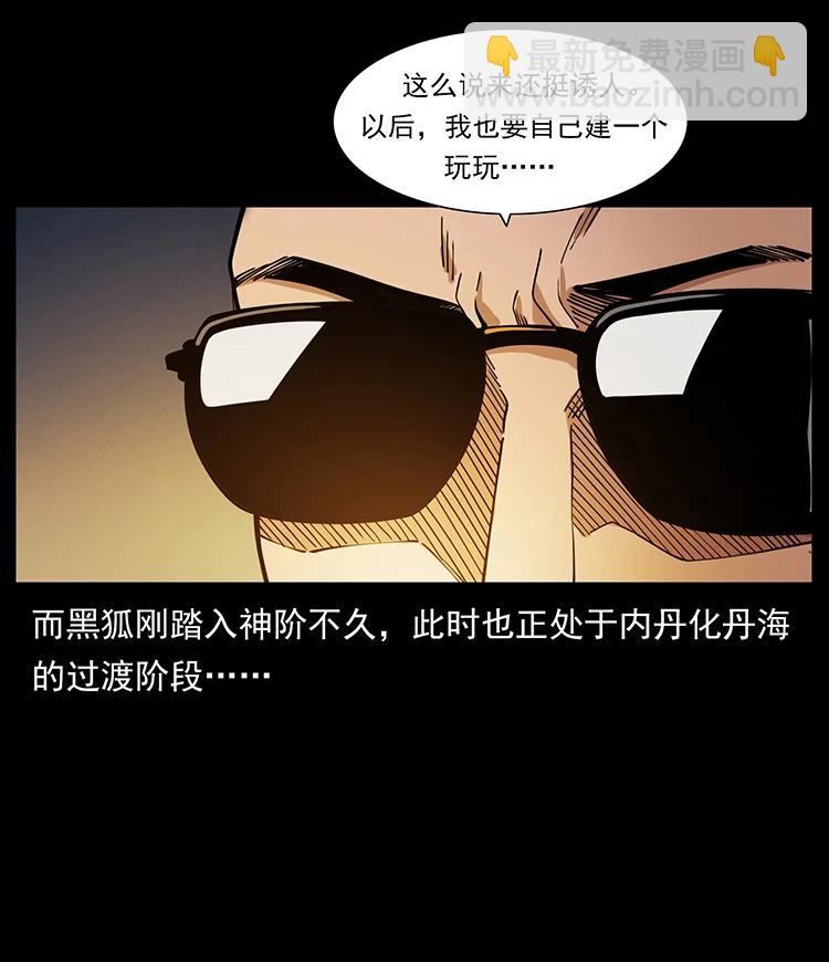 🍜幽冥诡匠 382 何处觅桃园、洪荒自有仙！ 第24页
