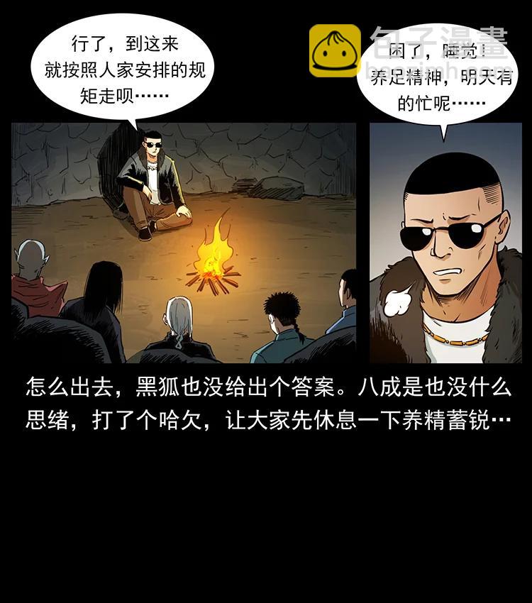 🍜幽冥诡匠 382 何处觅桃园、洪荒自有仙！ 第27页