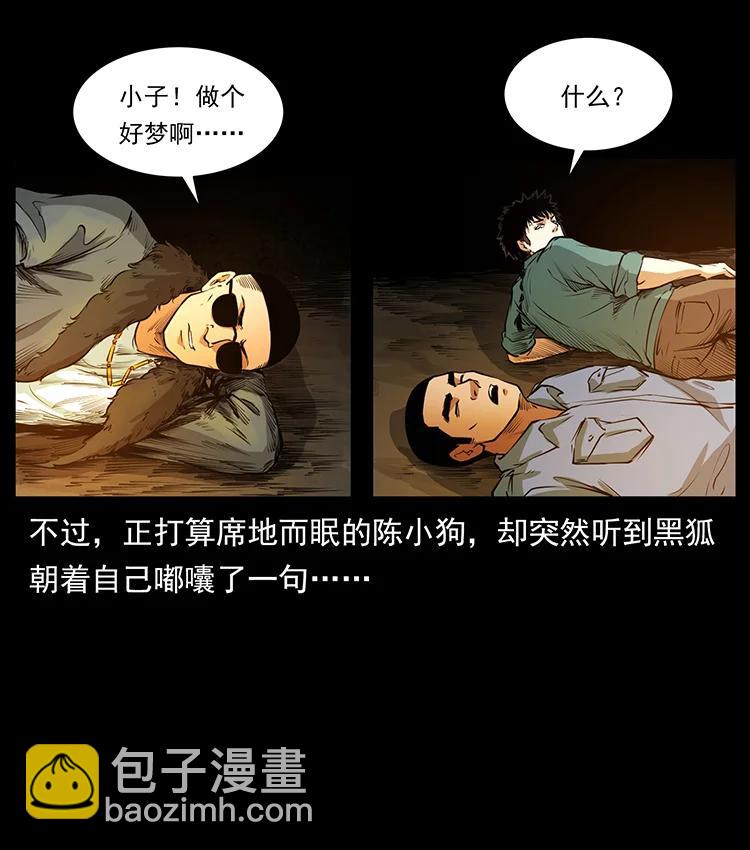 🍜幽冥诡匠 382 何处觅桃园、洪荒自有仙！ 第29页