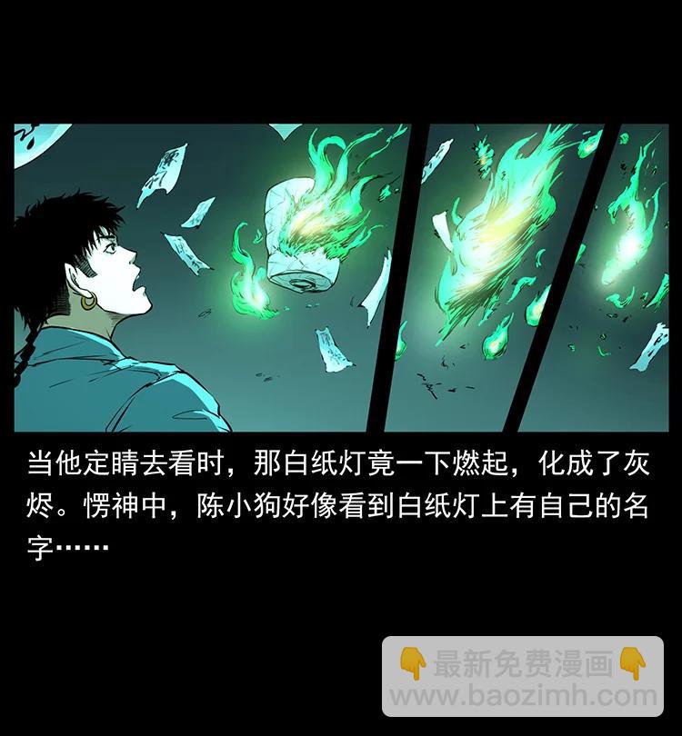 🍜幽冥诡匠 382 何处觅桃园、洪荒自有仙！ 第33页