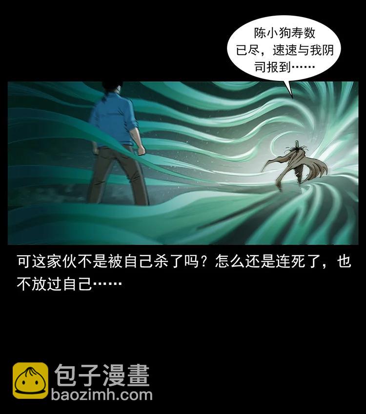 🍜幽冥诡匠 382 何处觅桃园、洪荒自有仙！ 第36页