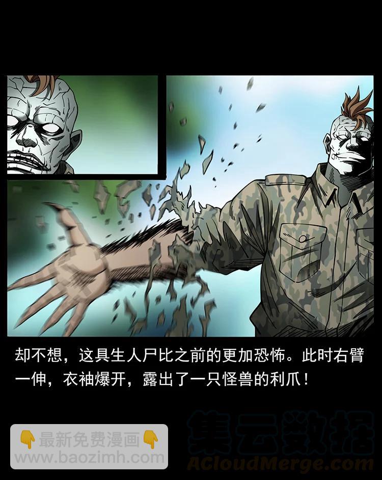 🍜幽冥诡匠 384 路障 第28页