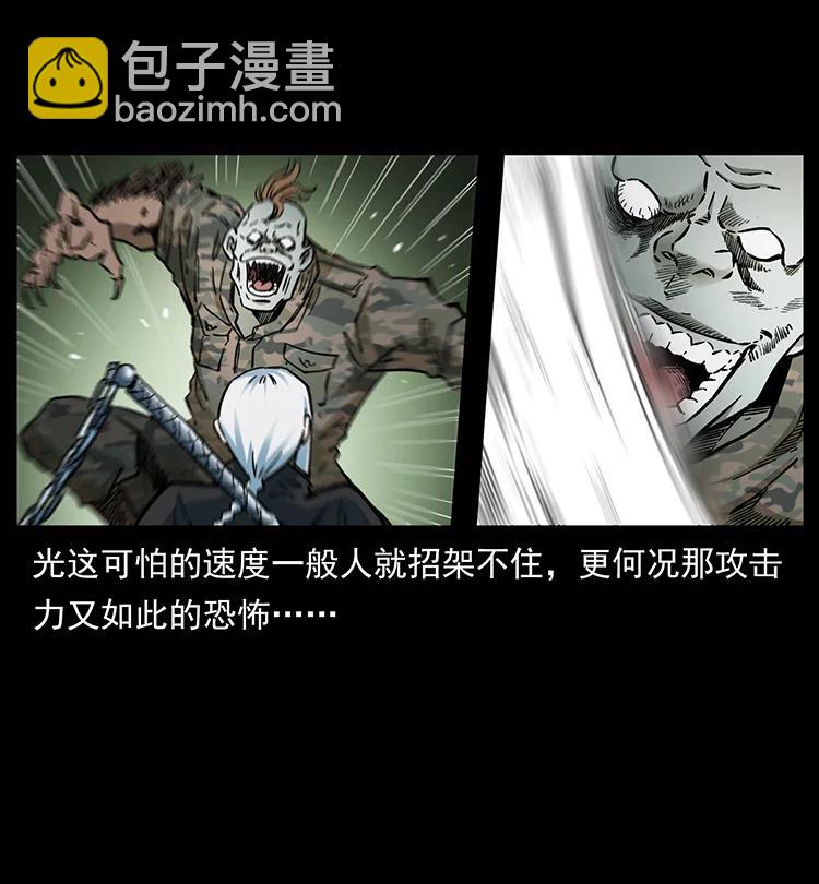 🍜幽冥诡匠 384 路障 第36页