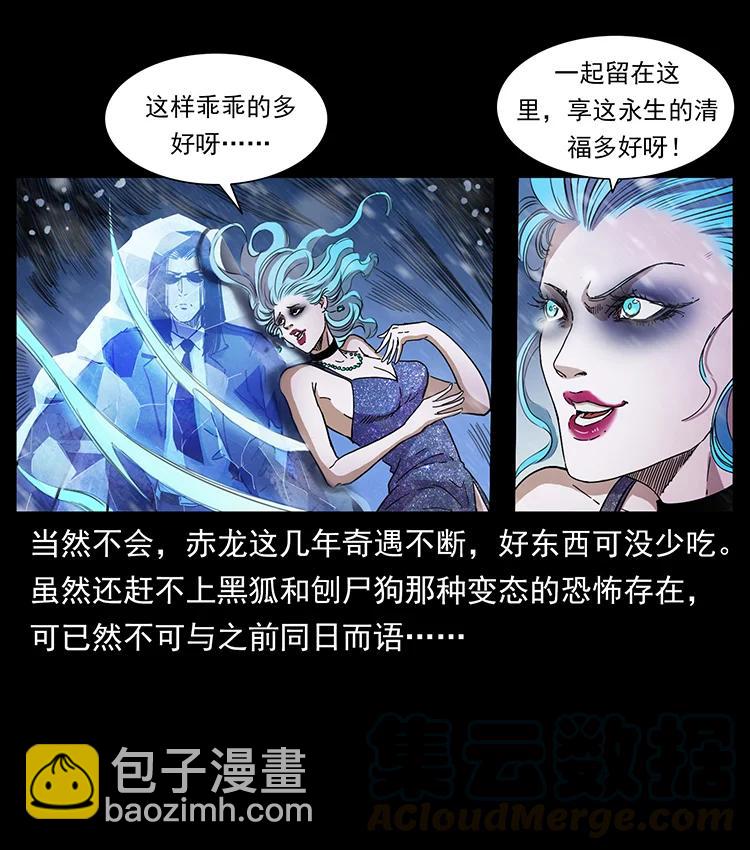 🍜幽冥诡匠 384 路障 第4页
