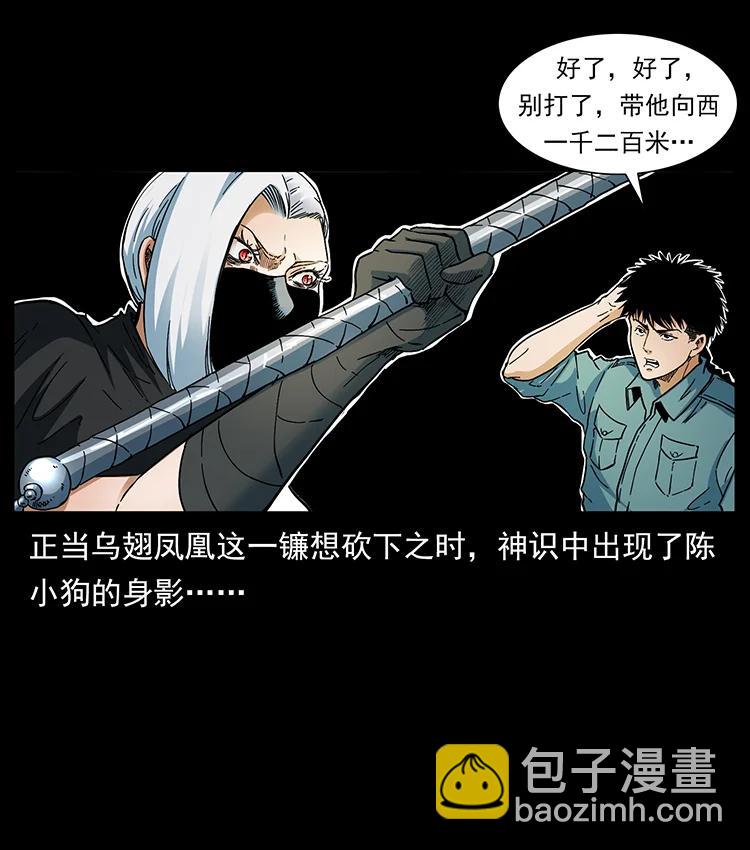🍜幽冥诡匠 384 路障 第44页