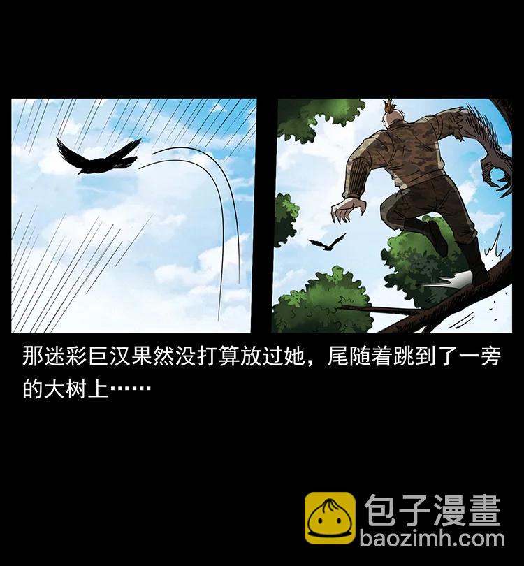🍜幽冥诡匠 384 路障 第48页
