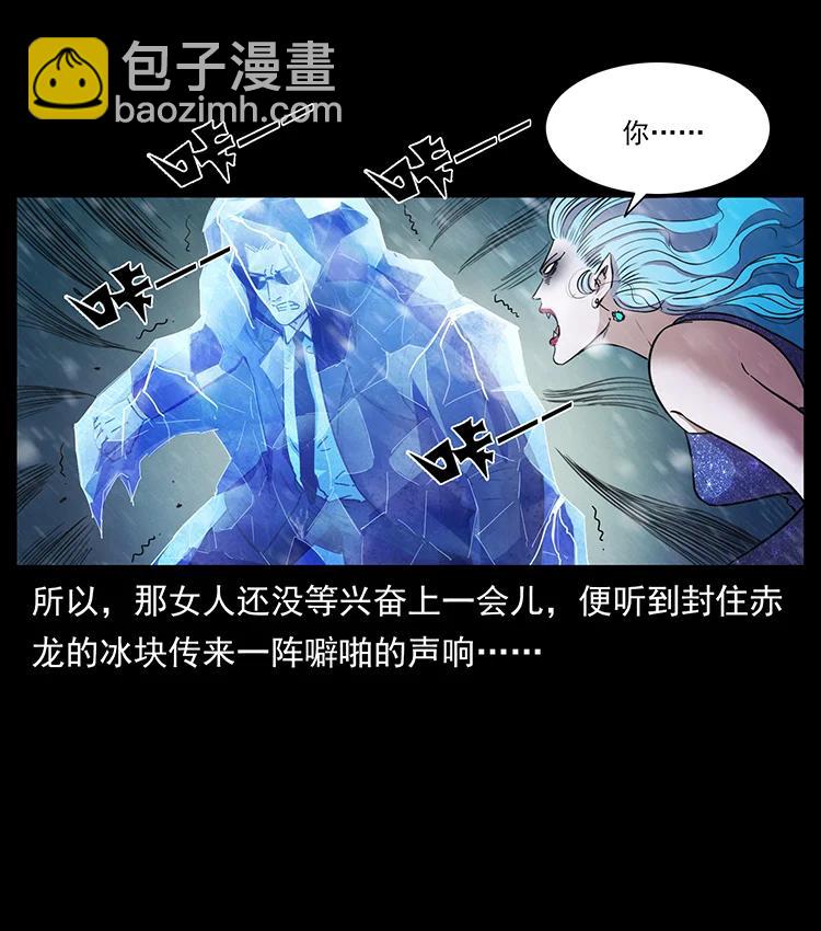 🍜幽冥诡匠 384 路障 第5页