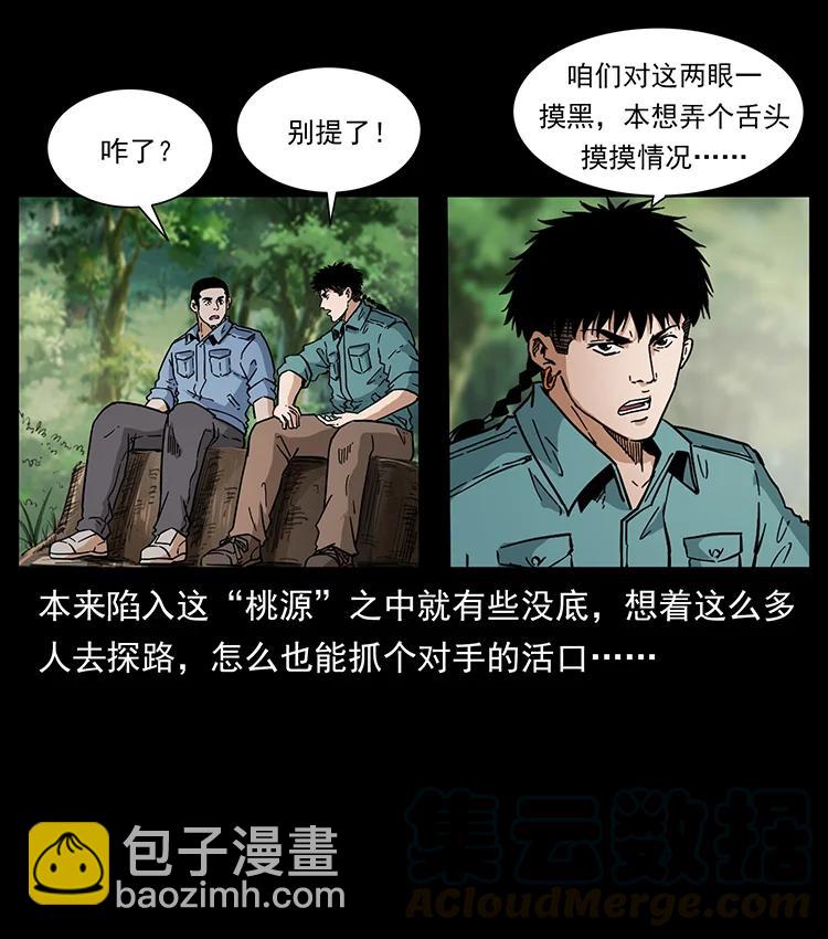 🍜幽冥诡匠 386 本少爷也是仙家 第28页