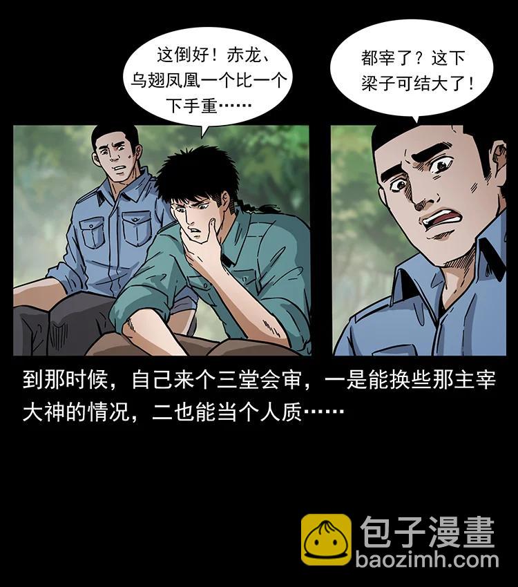 🍜幽冥诡匠 386 本少爷也是仙家 第29页