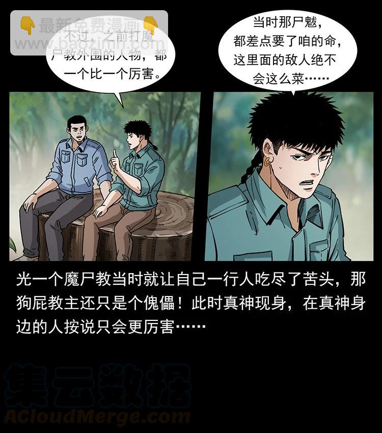 🍜幽冥诡匠 386 本少爷也是仙家 第31页