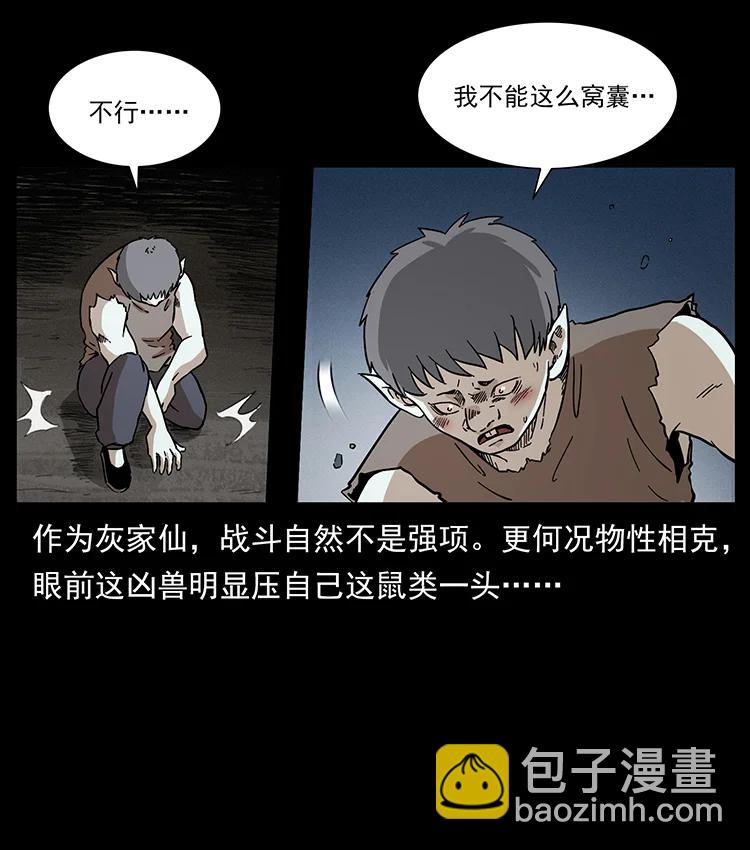 🍜幽冥诡匠 386 本少爷也是仙家 第45页
