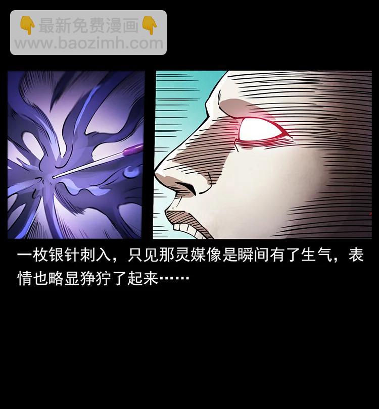 🍜幽冥诡匠 388 夜魔，黑化？ 第11页