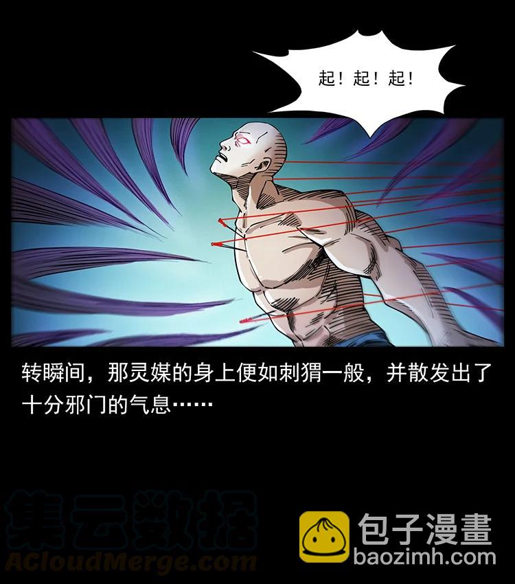 🍜幽冥诡匠 388 夜魔，黑化？ 第13页