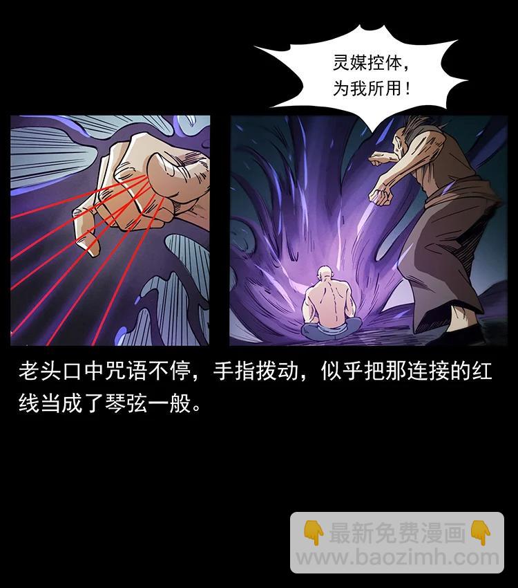 🍜幽冥诡匠 388 夜魔，黑化？ 第14页