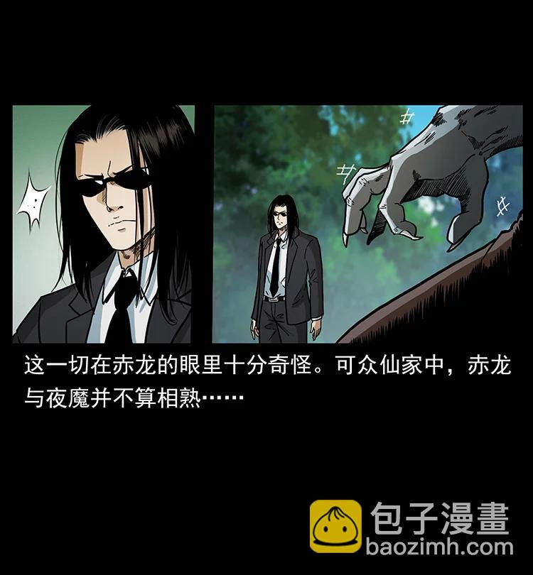 🍜幽冥诡匠 388 夜魔，黑化？ 第17页