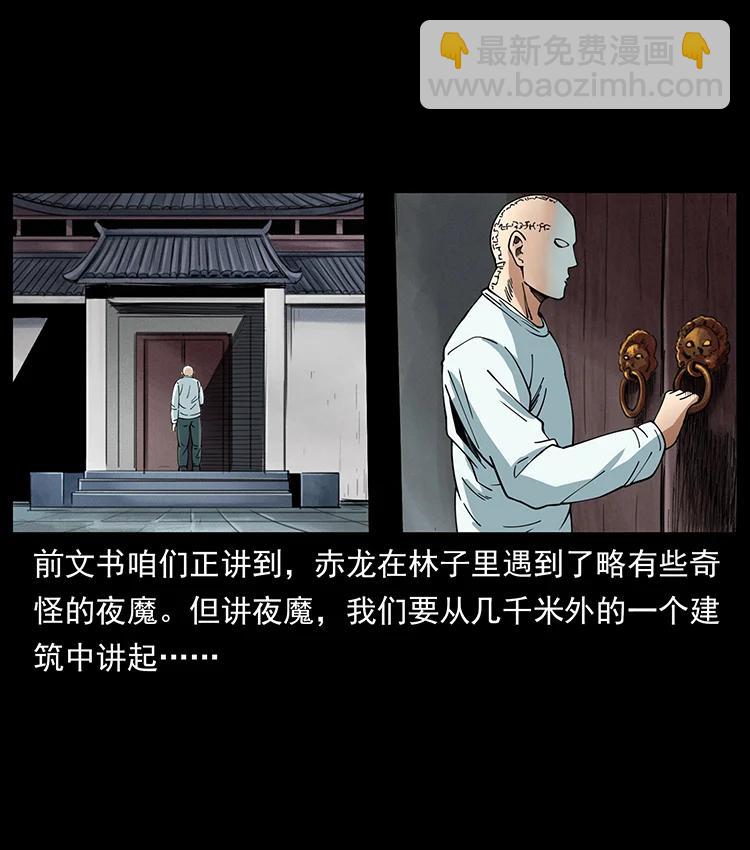 🍜幽冥诡匠 388 夜魔，黑化？ 第2页