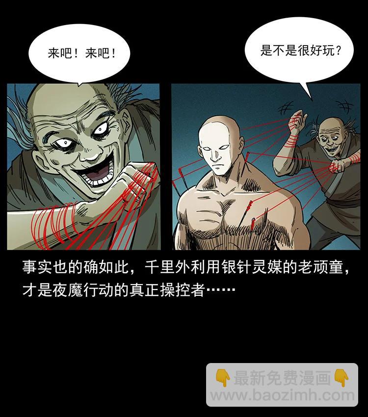 🍜幽冥诡匠 388 夜魔，黑化？ 第24页